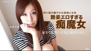 1Pondo-050215_072 Chihiro Akino, la meilleure actrice qui peut se permettre trois fois de suite