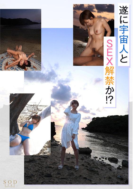 STARS-664 Mana Sakura 在宇宙的海灘上公開了最色情的性愛