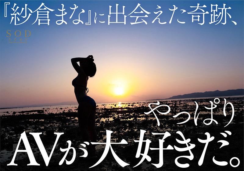 STARS-664 Mana Sakura Mengungkap Seks Paling Erotis Di Pantai Di Semesta