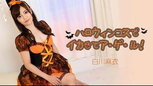 HEYZO 2884 Jadikan dirimu cumi-cumi dengan kostum Halloween! – Mai Shirakawa