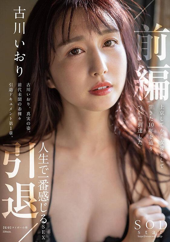 4K FHD STARS-731 Iori Furukawa Retirement / Part 1 After 10 Years As An Actress After Moving To Tokyo, I Finally Reached The Most Feeling Sex In My Life