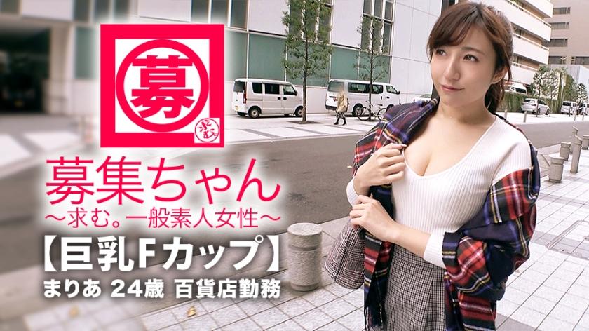 261ARA-345 [Big F cup] 24 years old [strong libido] Maria-chan is here! The reason for her application, which works at the children's clothing section of a department store, is "I might have become horny...". If you ask me, I can't help but have a strong libido [Nasty department store clerk] Fiercely appealing her boasted big breasts! [Extreme erotic paizuri] is a first-come-first-served note! A must-see for the disturbance of the department store clerk who repeats the climax! "Am I horny? I think the person who saw this will decide w