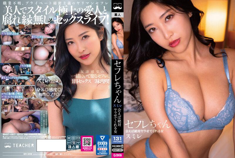 4K FHD BNST-057 Saffle-chan Sumire - امرأة ستسمح لك مطلقًا بممارسة الجنس إذا التقيت - Sumire Mizukawa