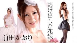แคริบเบียน-012715-793 The Runaway Bride ~I Can't forget Your Voice, Your Face~ - Kaori Maeda