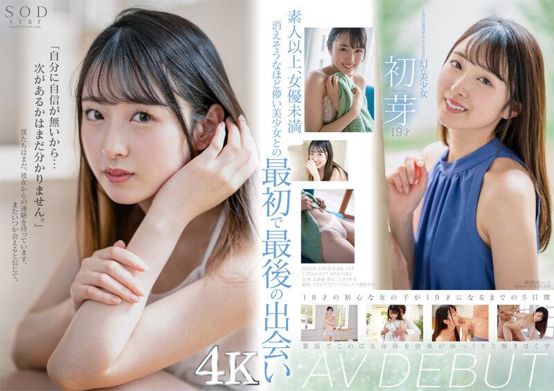 STARS-622 A Phantom Beautiful Girl Who Could Only Take One Shot Hatsume 19 Years Old AV DEBUT [Nuku With Overwhelming 4K Video! ]