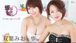 Caribbean-081416-230 Like a Butterfly ~Motorcycle Soapland on Pink Street 2~ - อายูมุ ฟุทาบะ