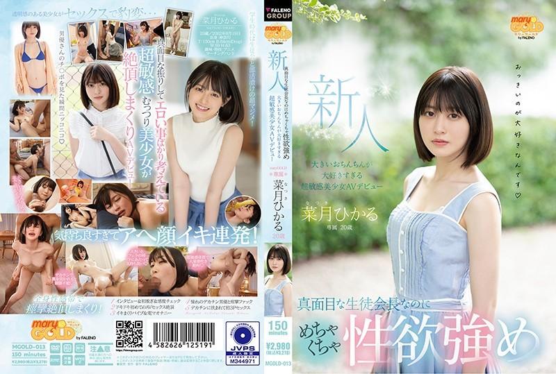 FHD MGOLD-013 Newcomer 20 Years Old A Serious Student Council President But Her Libido Is Insanely Strong A Big Penis...