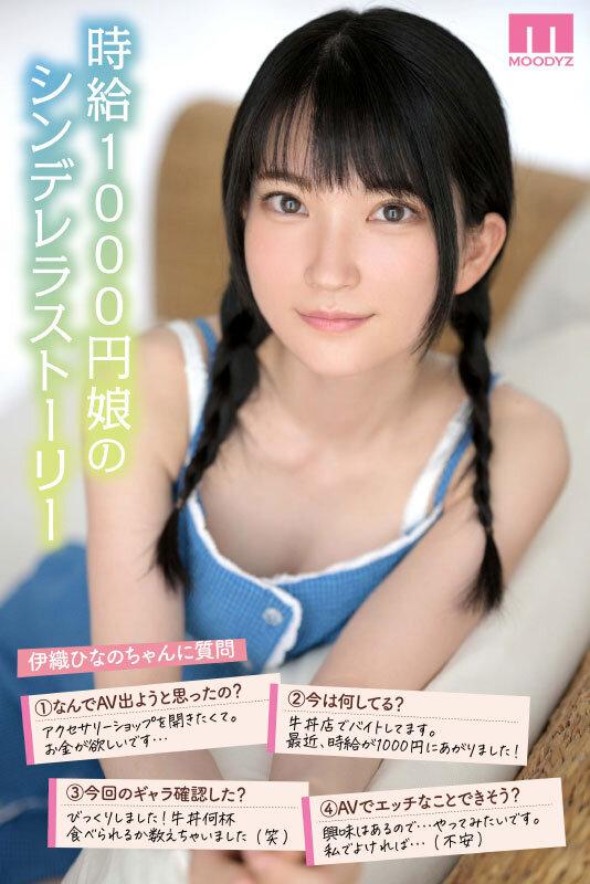 MIDV-233 Rookie Porn Debut 18-летняя Хинано Иори Чудесная почасовая работа на полставки за 1000 иен