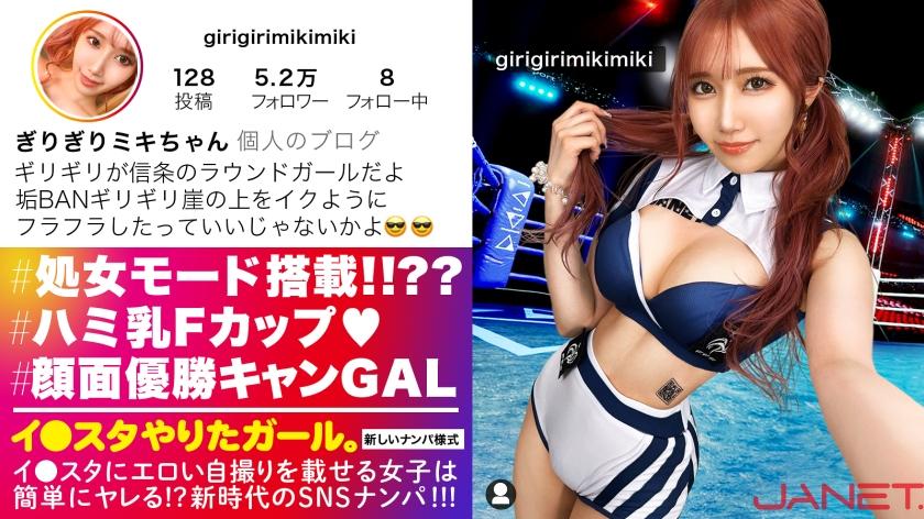 390JNT-048 [Virgins with 106 Experiences! ! ? ? ? ] Picking up a round girl with a maximum facial deviation value on SNS who puts an erotic selfie on Lee Sta! ! A new gal who hunts innocent men with a virgin Tay! ! History's Strongest Uncle Hoi Hoi Beautiful Big Breasts Lee Stagirl's Sex Is Too Erotic As Expected! ! ! [The girl who did a studio. ] (Amiri Saito)