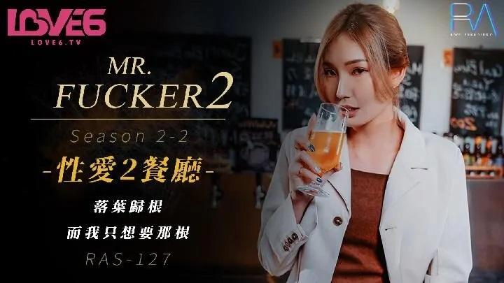 RAS127 Mr.Fucker2 セックス 2 レストラン