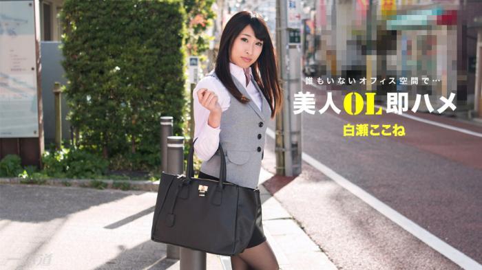 1Pondo-112517_610 Hermosa dama de oficina Cogida inmediata - Kokone Shirase