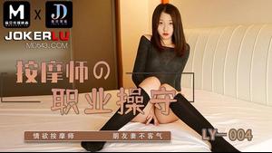 Absolute Domain LY-004 Professionalism of masseurs