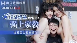 MPG011 Lustful Sisters Forced to Get Tutored