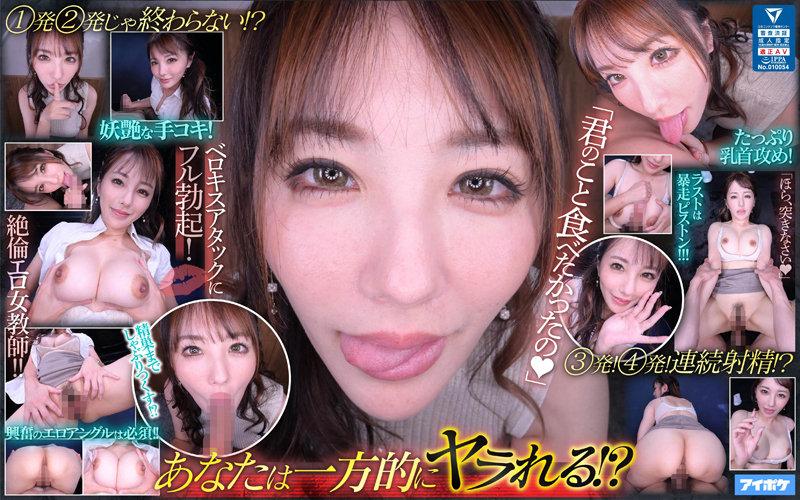 IPVR-207 [VR] Berokisu Attack VR From An Unequaled Female Teacher "Eat Me" Tsubasa Amami