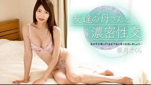 1Pondo 1pondo 010723_001 Rapports sexuels denses avec la mère d'un ami Sakura Kazuki
