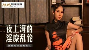 MT032 Obscenity and incest in Shanghai at night, ejaculation and defilement of beautiful woman in cheongsam