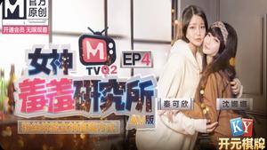 MTVQEP24 女神羞羞研究所EP4 AV篇 粉丝体验女神高潮方式