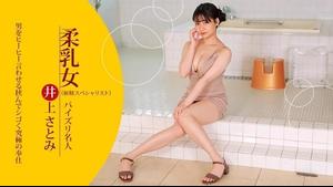 1Pondo 1pondo 021723_001 Slimy shiny! Lotion Covered Female Body Satomi Inoue