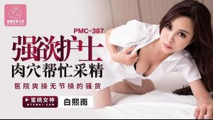 PMC387 quer a vagina da enfermeira para ajudar na coleta de esperma
