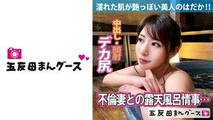 490FAN-170 Esposa infiel y romance en el baño al aire libre... ¡La piel mojada brilla! ! (Tsukasa Nagano)
