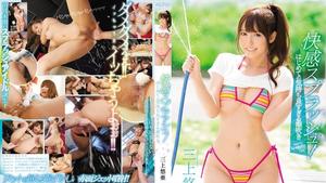 ลด Mosaic TEK-081 Pleasure Splash! Squirting น่าพอใจเกินไปเป็นครั้งแรก Yua Mikami