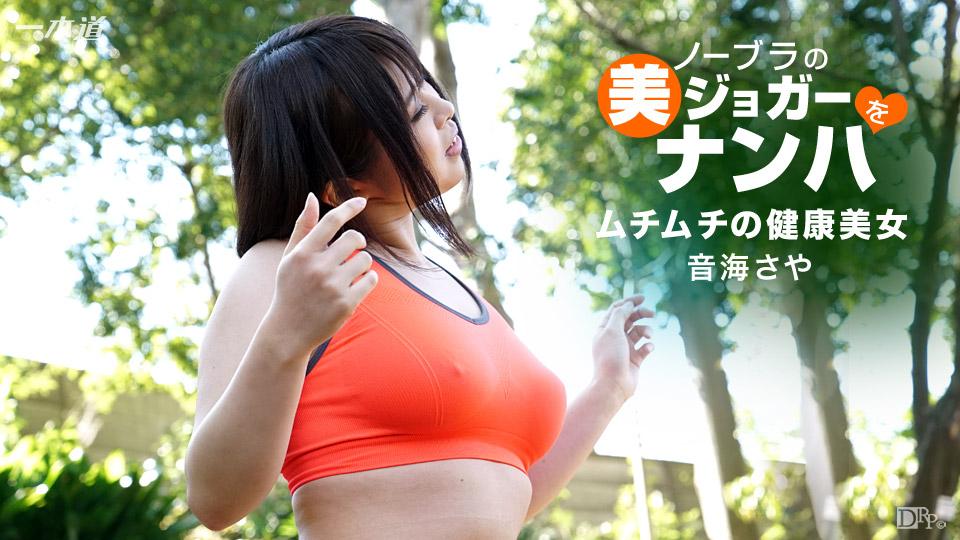 1Pondo-063017_546 Picking up a beautiful jogger with no bra Saya Otomi -