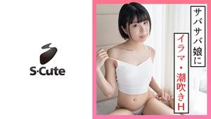 229SCUTE-1330 Natsu (20) S-Süßes jungenhaftes Mädchen spritzt SEX (Natsu Sano)
