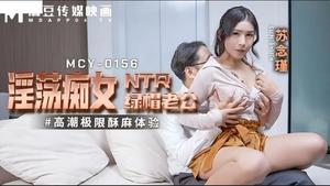 MCY-0156淫荡痴女NTR绿帽老公-苏念瑾