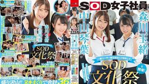 CHINASES SUB SDJS-183 Tamao Morikawa And Kotoha Nakayama Invite General Users To The Company And Hold A 'SOD Cultural Festival'! Baseball fist, health checkup experience, king game, in-house hide-and-seek! We look forward to serving you! When I Noticed, I Had A Total Of 36 Ejaculation Shots...