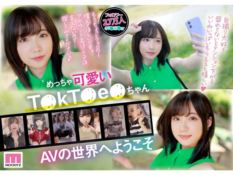 MIDV-309 Rookie Super Cute T*kT*e*-chan Misaki Nana AV DEBÜT