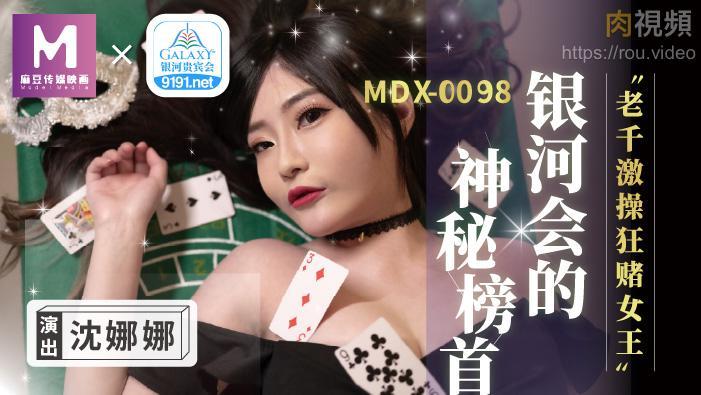 MDX104 Сумасшедший трах с королевой азартных игр