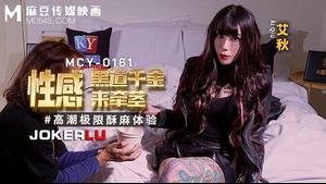 MCY-0161性感黑道千金來牽莖-艾秋