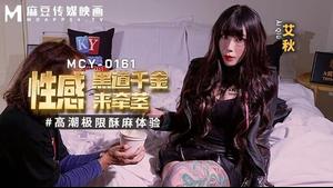 MCY0161 性感黑道千金來牽莖 高潮極限酥麻體驗