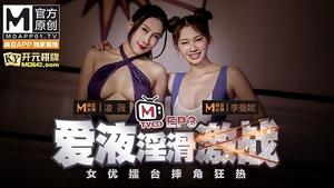 MD106女優擂台摔角EP3 節目篇 愛液淫滑激戰