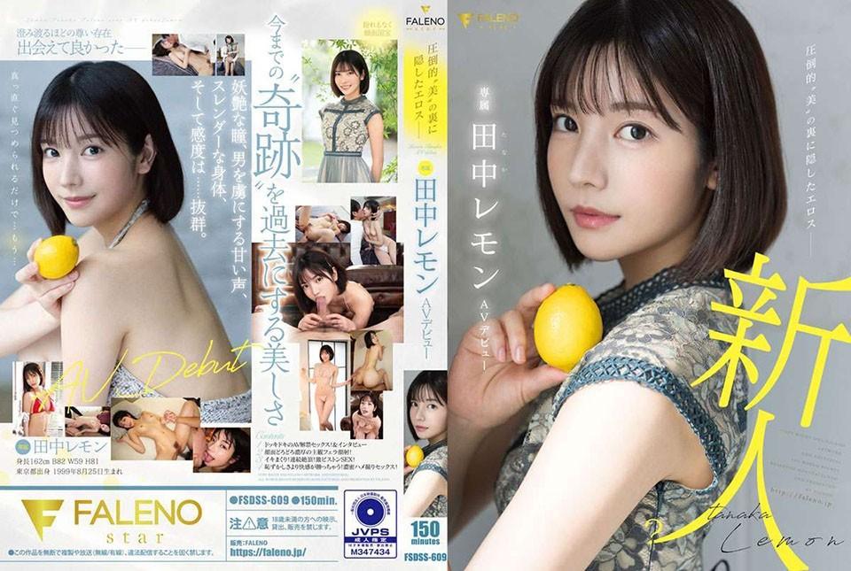 CHINASE SUB FSDSS-609 Eros Hidden Behind Overwhelming 'Beauty' Lemon Tanaka AV Debut