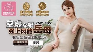 PMC105 Empty son-in-law beats charming mother-in-law