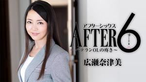 HEYZO-1829 Natsumi Hirose After 6 - Veteran Office Lady's Pain - After Cunnilingus Creampie Cowgirl