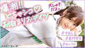483PAK-023 # 10 menacing squirting! # Ichakora Dates With A Calm Girlfriend # Cute Smile My Girlfriend Has Too Sensitive Pussy! ! (Mei Uesaka)