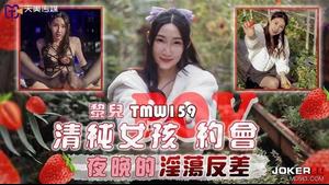 TMW159清纯女孩POV约会夜晚的淫荡反差