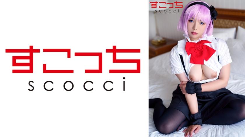 362SCOH-109 [Creampie] Make a carefully selected beautiful girl cosplay and impregnate my child! [Branch Firefly] Reina Aoi