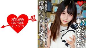 546EROFV-119 Étudiante amateur [édition limitée] Arisu-chan, 20 ans, une fille soignée qui fréquente une célèbre université pour femmes par intérêt met la main sur une application assortie et après avoir eu un rendez-vous amusant avec un aquarium, elle hurle dans Creampie SEXE!
