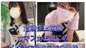 [Dangerous work 15 part 1] Inexperienced dad life super cute! Samaska's favorite daughter's first daddy life with the power of money