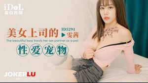 Idol Media ID5291 Sex Pet of the Beautiful Boss - Wenxi