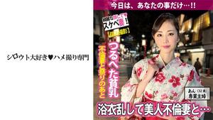 511SDK-066 Tsurupeta Pechos pequeños Perturbación y adulterio de Yukata de hermosa mujer casada (Komatsu An)