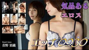 H0930 ori1676 Naughty 0930 Kaori Aono อายุ 31 ปี