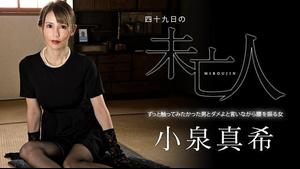 Caribbeancom 060323-001 Widow on the 49th - A woman who shakes her hips while saying no to a man who has always wanted to touch - Maki Koizumi