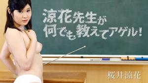 سوف يعلمك مدرس HEYZO-1239 Ryoka Sakurai Ryoka أي شيء! - راعية البقر يمارس الجنس مع إصبع الفصل