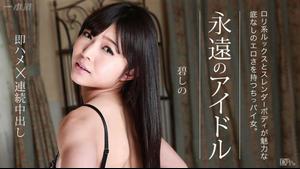 1pondo-070115_107 能承受三連鏡頭的最佳女演員紫野青 -
