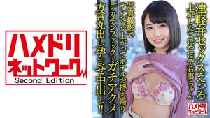 328HMDNV-631 [Tsugaru Dialect Sex Ero] Une jeune femme qui vient de déménager à Tokyo a 25 ans. Prenez une séance photo et ramenez-la à l'hôtel. ! [Chi ○ Pojawa Megu ! ! ]
