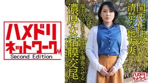 328HMDNV-632 [Dialek Individu/Kyoto] Seorang istri lokal berusia 50 tahun yang rapi tinggal di Kansai, kopulasi selaput lendir kaya yang meledakkan hasrat seksual yang terkumpul